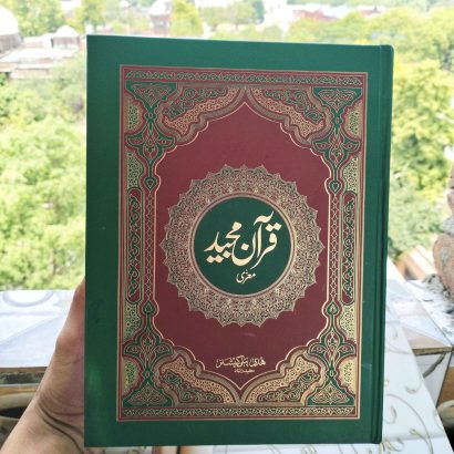 QURAN MAJEED No