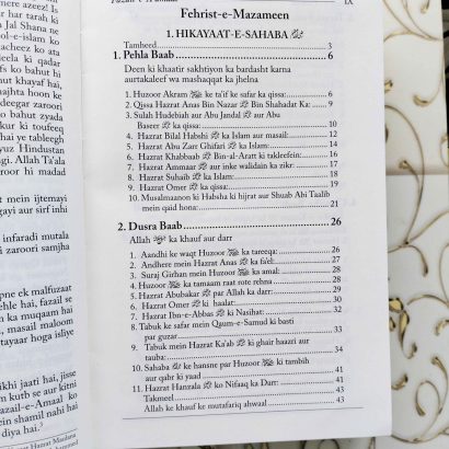 Fazail-E-Amaal Vol-1
