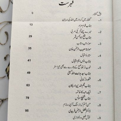 Pase Ghurub Roshni