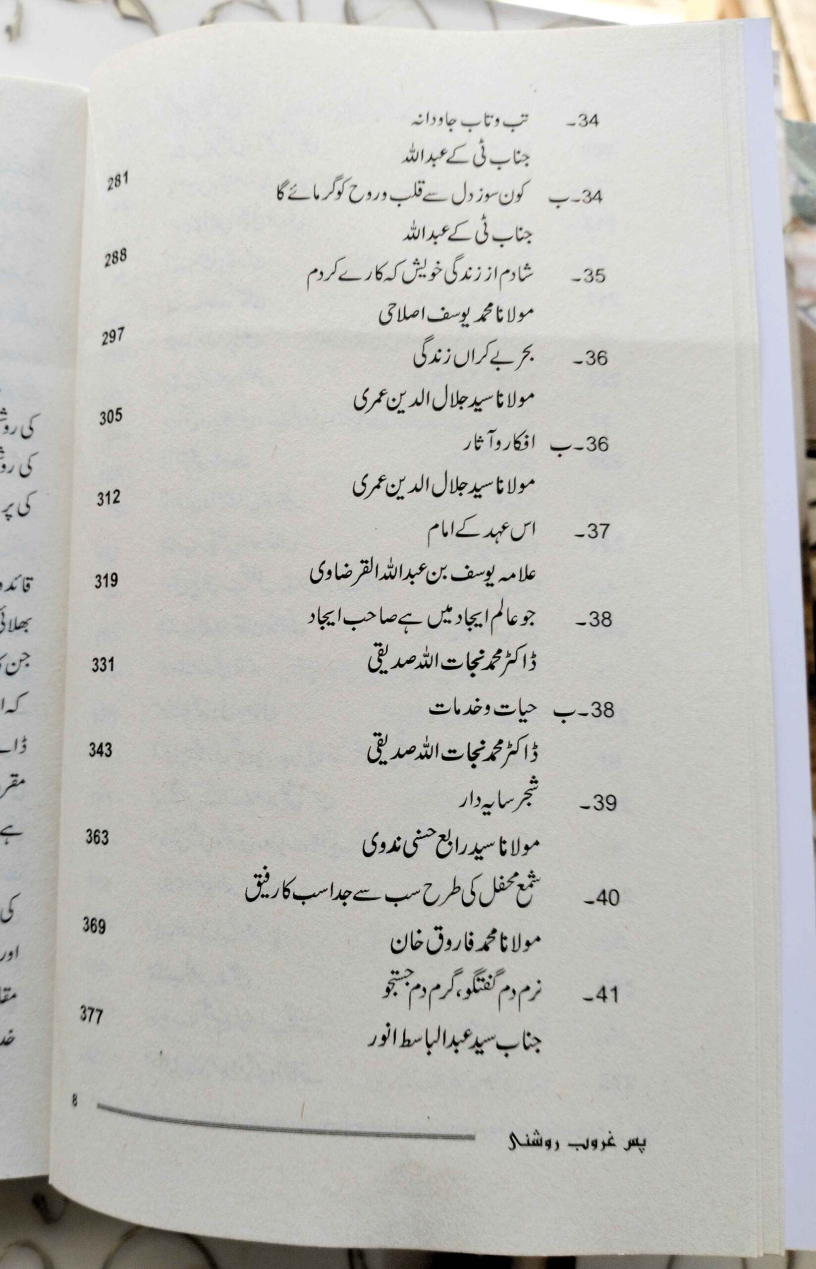 Pase Ghurub Roshni