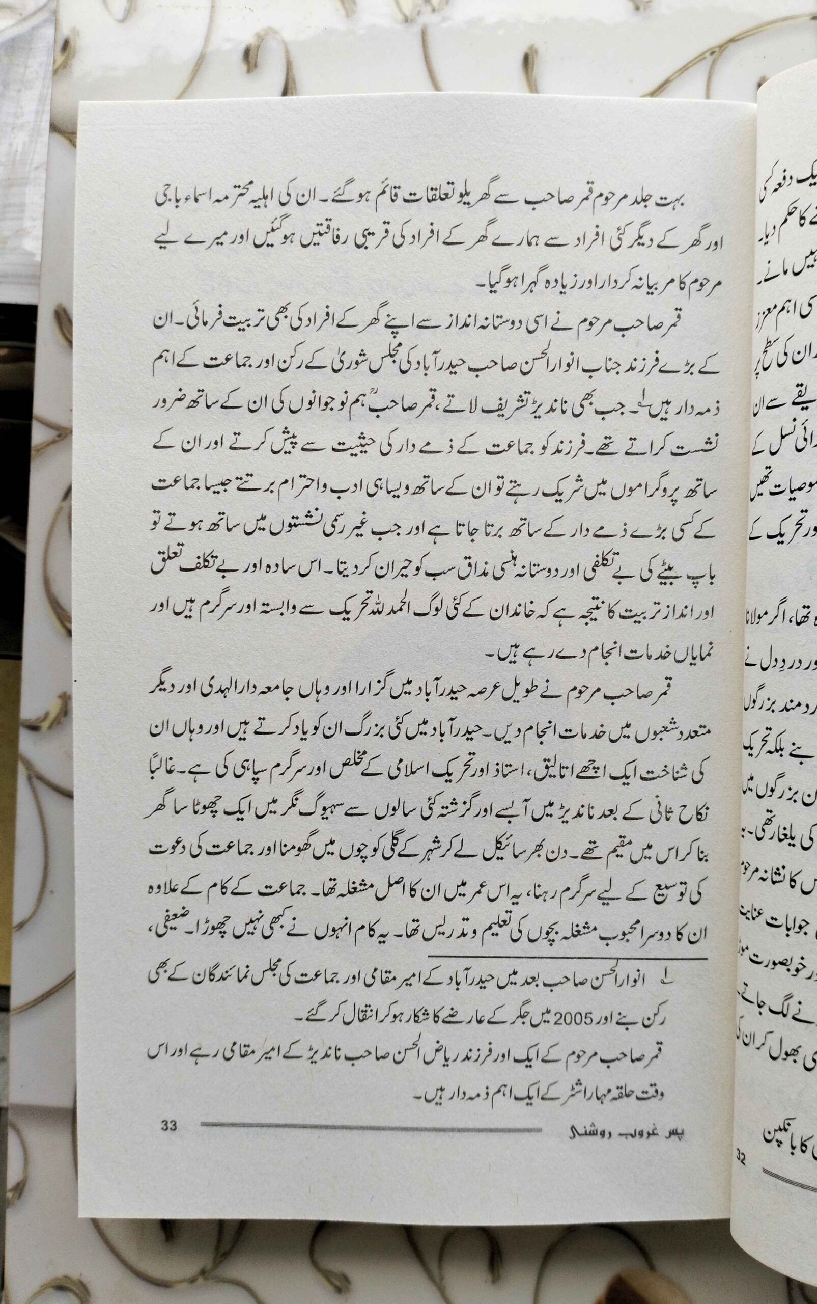 Pase Ghurub Roshni