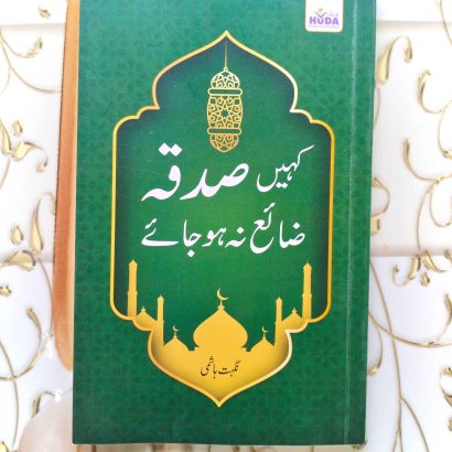 Kahin Sadqa Zaya Na Ho Jaye (Paperback
