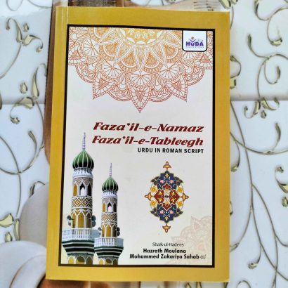 Fazail Namaz Fazail E Tableegh (Urdu In Roman) (Paperback