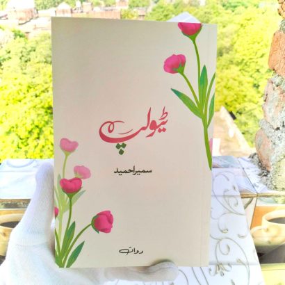 Tulip Novel in Urdu Paperback by Sumaira Hameed
