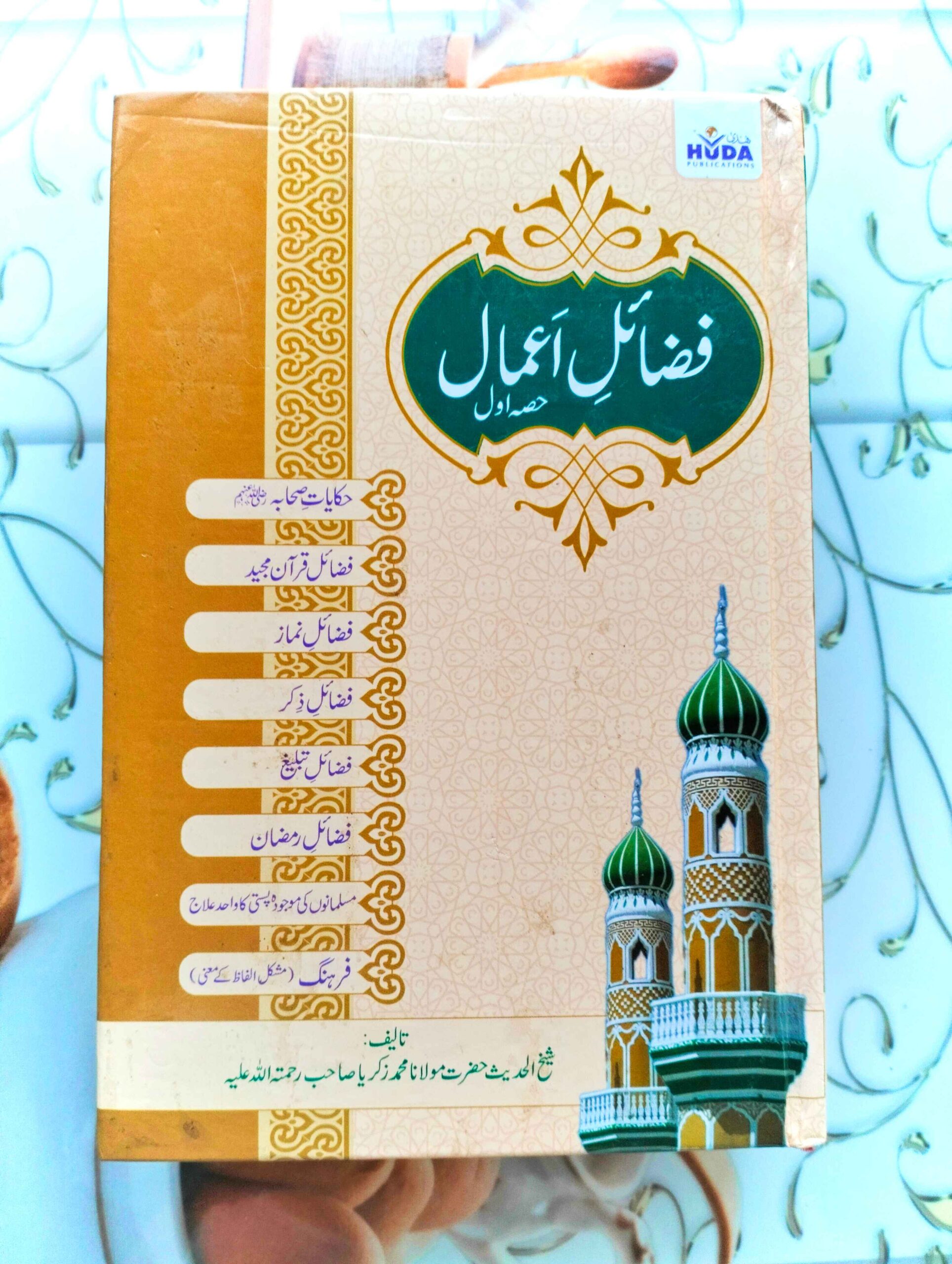 Fazail E Amaal Awal( Part 1) URDU (Handcover