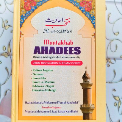 MuntaKhab AHADEES[Urdu Translation In Roman Script] (Hardcover