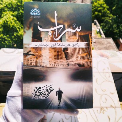 "Sarab" by Arooba Aamir