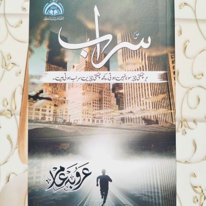 "Sarab" by Arooba Aamir