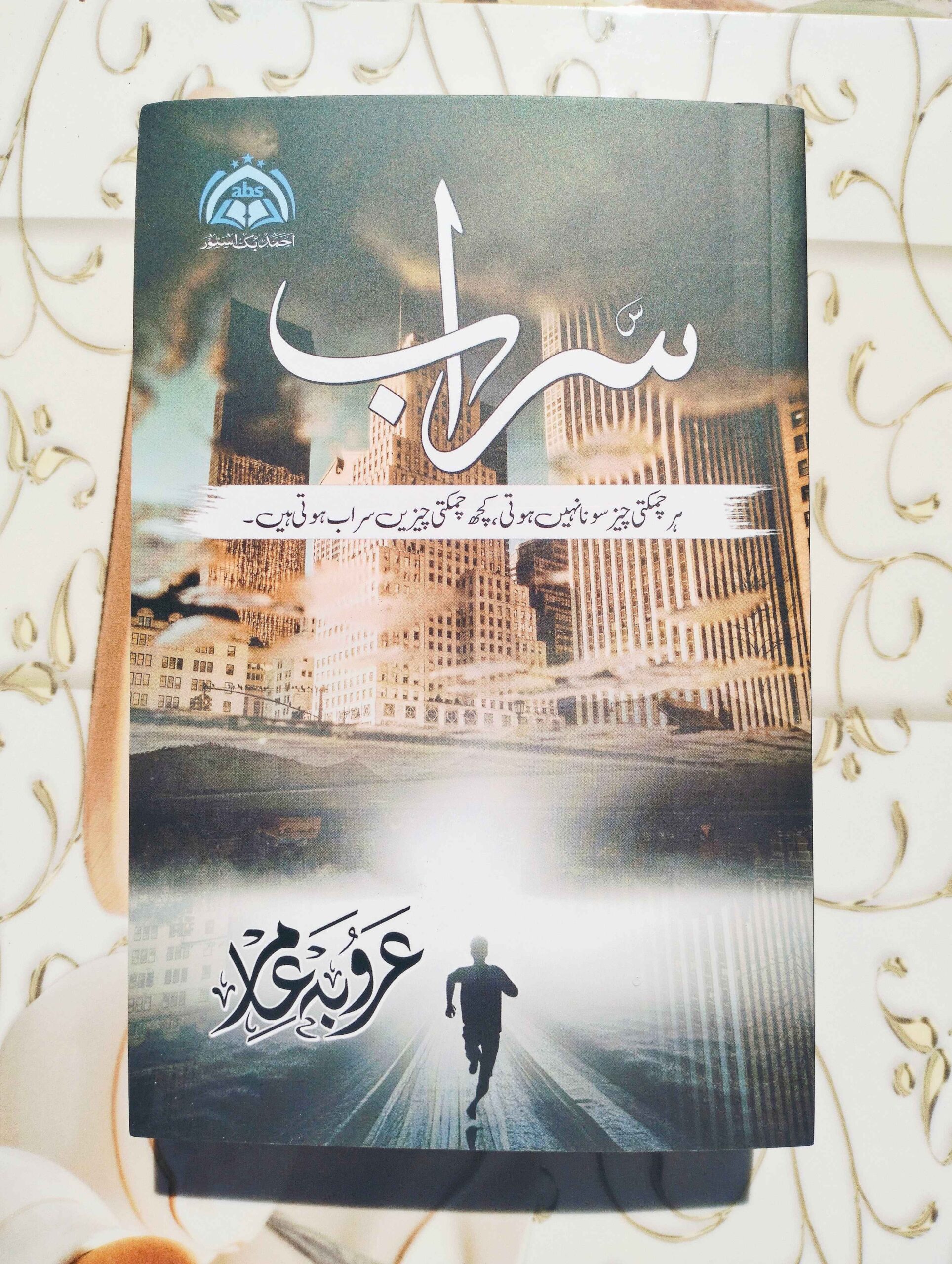 "Sarab" by Arooba Aamir