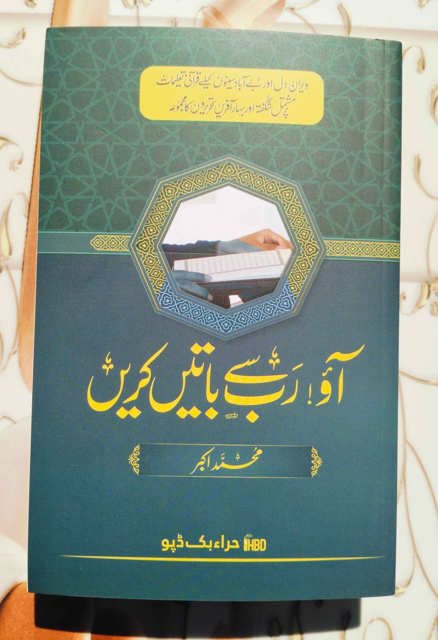"Aao Rab Se Baatein Karein" by Muhammad Akbar
