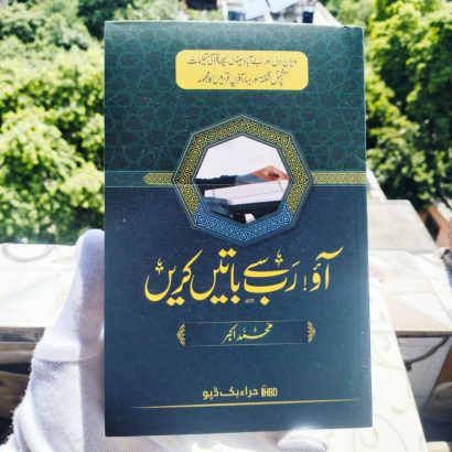 "Aao Rab Se Baatein Karein" by Muhammad Akbar