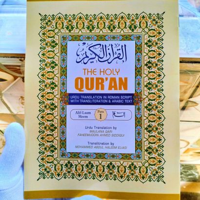 The Holy Quran Para Set (Translation in Roman script)