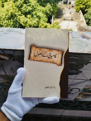 Kamyabi ke Usool [Paperback] Dr. Afaq Nadeem Khan