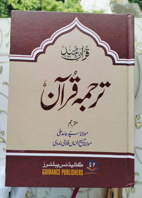 Tafseer Fi Zilal al-Quran se Makhooz Complete In One Volume Mutarjim