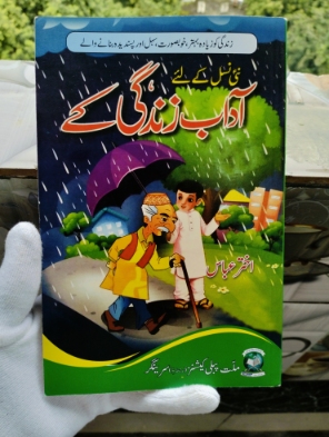Aadab Zindagi Ke (Kitabmart) (Paperback