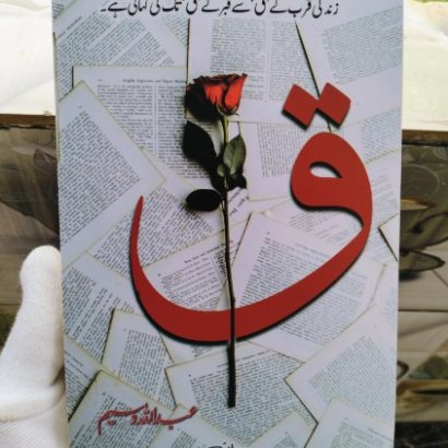 Qaf | Urdu | A Novel By Abdullah Waseem (Paperback
