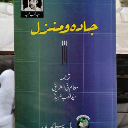 Jada-O-Manzil Kitabmart (Paperback