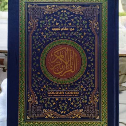 Tajweedi Quran Majeed (Roman Premium)