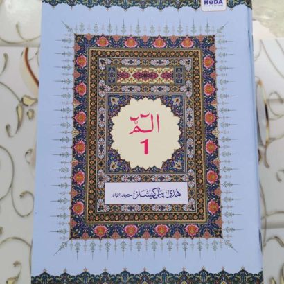 Quran 30 Para Set Art Paper (Paperback