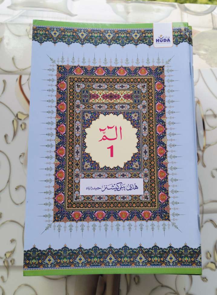 Quran 30 Para Set Art Paper (Paperback