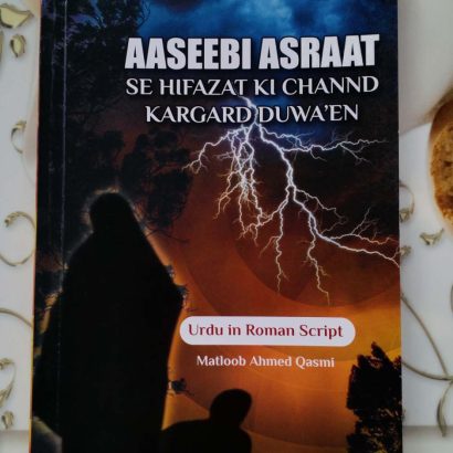Aaseebi Asraat Se Hifazat Ki Channd Kargard Duwaen In Roman English (Paperback)