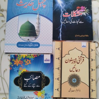 Combo Of Four Books Chahel Hadees