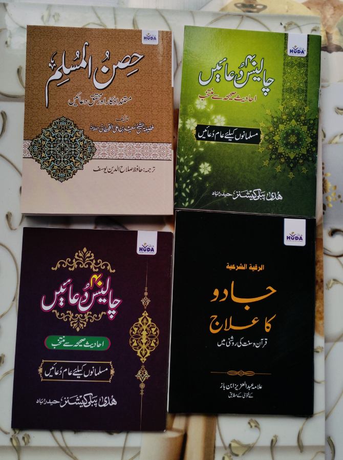 Combo Of Four Books Hisnul Muslim Chalees Dua'en Jaadu Ka Ilaj Chalees Dua'en B/W In Urdu
