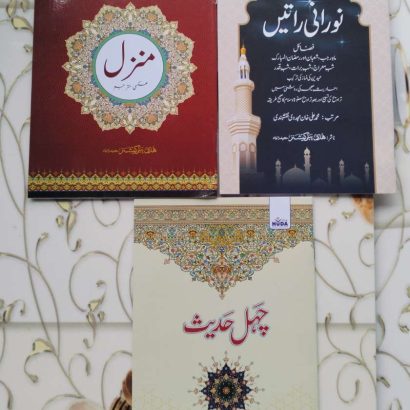 Combo Of Three Books Chahel Hadees