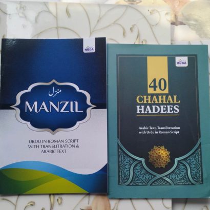 Combo Of Two Books Manzil (Midium) Chahel Hadees In Roman Urdu