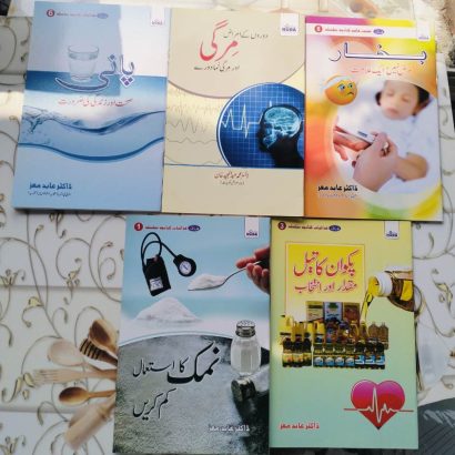 Combo Of Five Books Bukhar Marz Nahi Ek Alamat