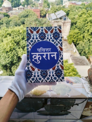 Pavitr Quran (Big Size) 21.3 cm × 13.5 cm × 2.5 cm (Hindi Translation)