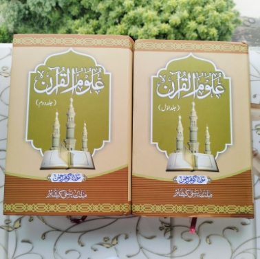 Uloom Ul Quraan 1 & 2 Volumes (Hardcover