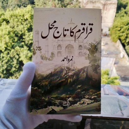 Karakoram Ka Taj Mahal قراقرم کا تاج محل