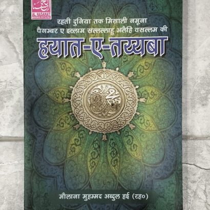 Hayat-E-Tayyaba In Hindi Language Indian Good Printed Quality (Paperback, Hindi, Abu Saleem Muhammad Abdul Hai (Rah))