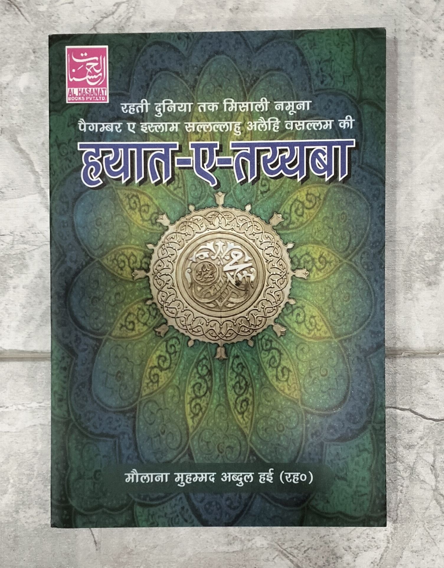 Hayat-E-Tayyaba In Hindi Language Indian Good Printed Quality (Paperback, Hindi, Abu Saleem Muhammad Abdul Hai (Rah))