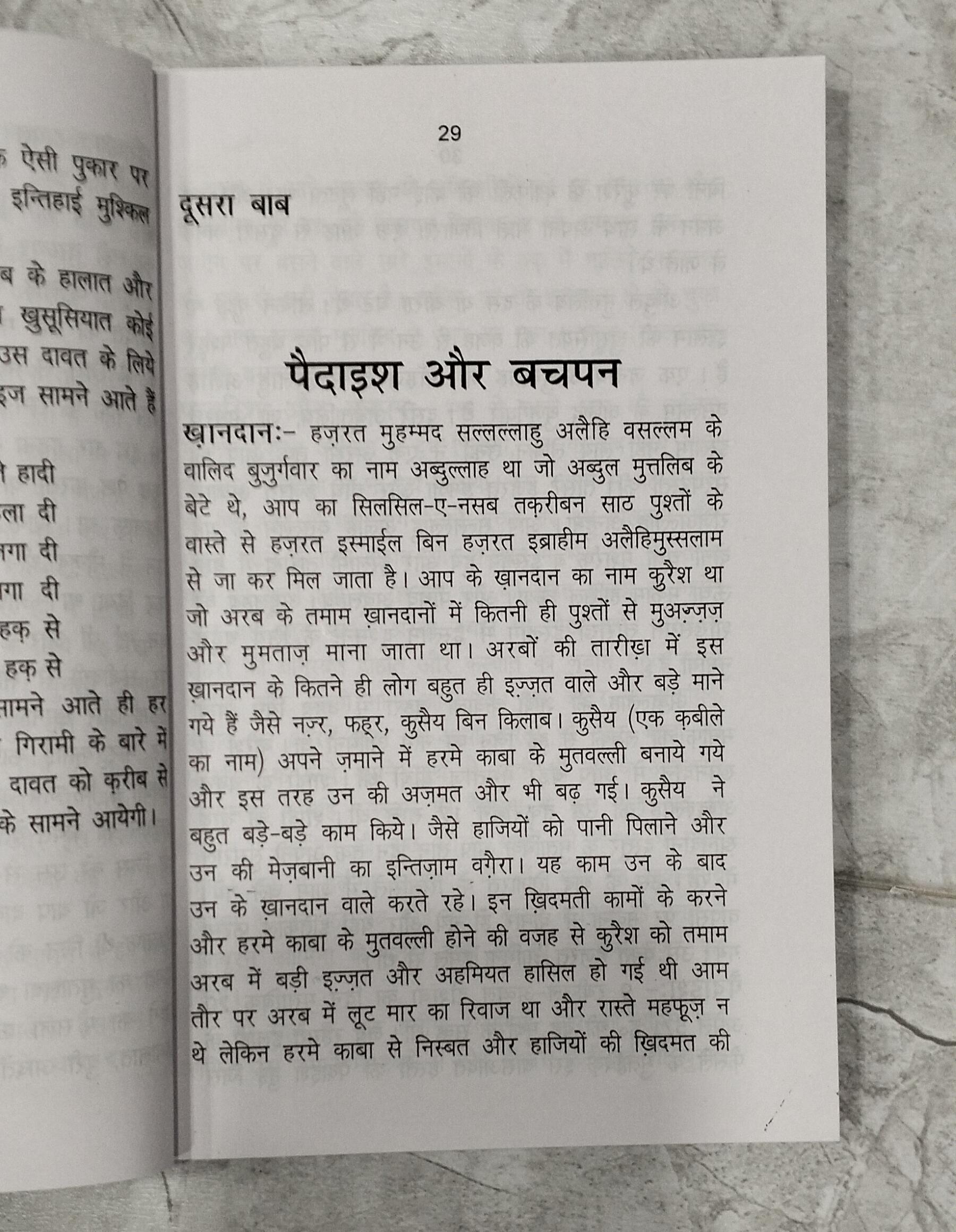 Hayat-E-Tayyaba In Hindi Language Indian Good Printed Quality (Paperback, Hindi, Abu Saleem Muhammad Abdul Hai (Rah)) - Image 5