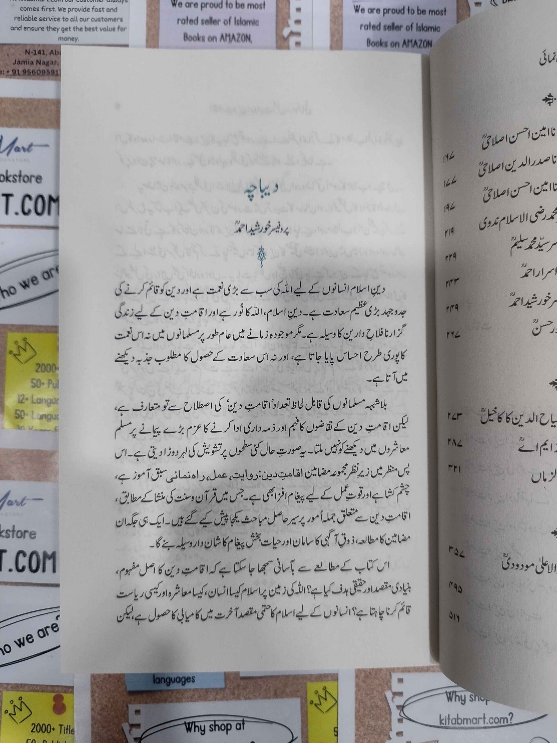 Iqamat-e-Deen - Image 3