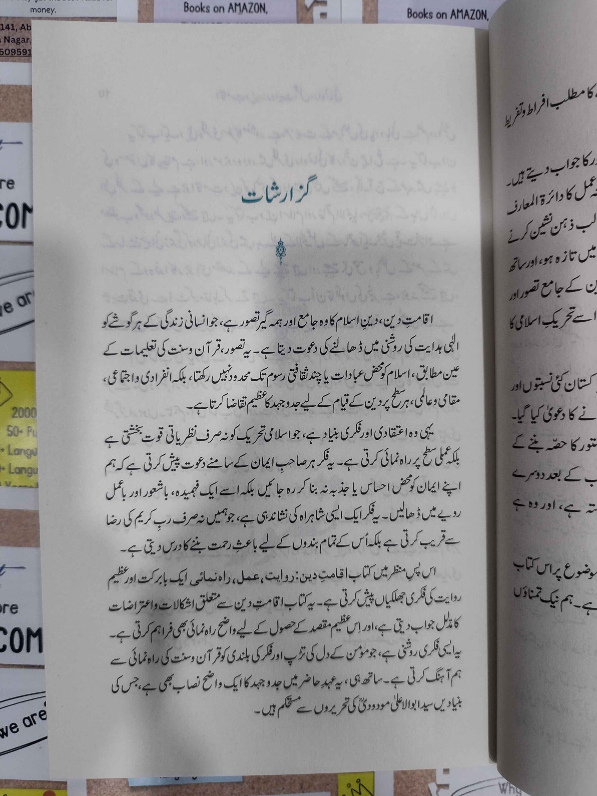 Iqamat-e-Deen - Image 4