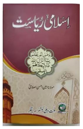Islami Riyasat (Hardcover