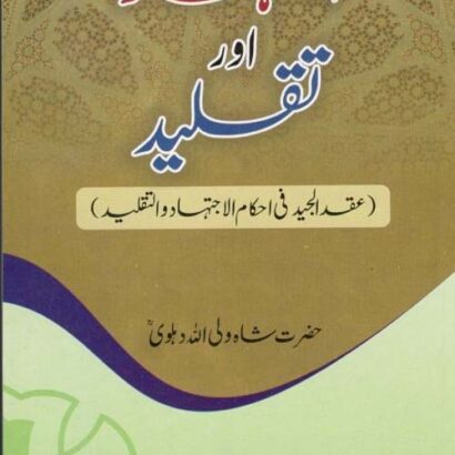 Ijtehad Aur Taqleed