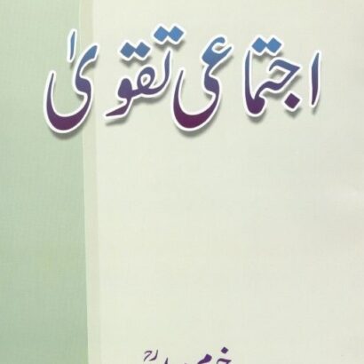 Ijtemai Taqwa