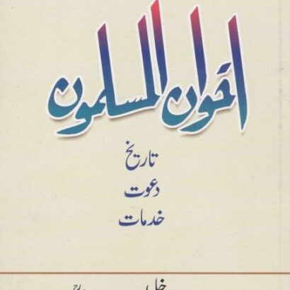 Ikhwanul Muslemoon