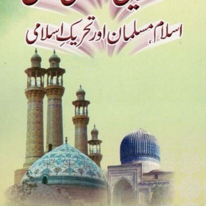 Ikkisween Sadi Mein Islam,Musalman Aur Tahreeke Islam