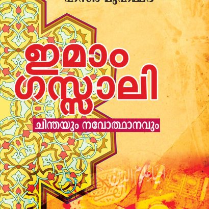 Imam Gazzali Chinthayum Navothanavum By: Hasim mohammed