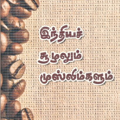Indhiyach Choolalum Muslimgalum
