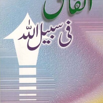 Infaq Fi Sabeelillah