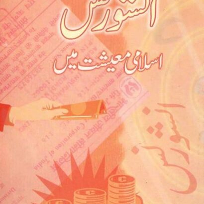 Insurance Islami Maeeshat Mein