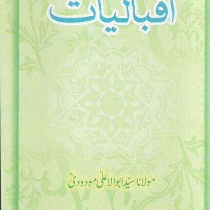 Iqbaliyat