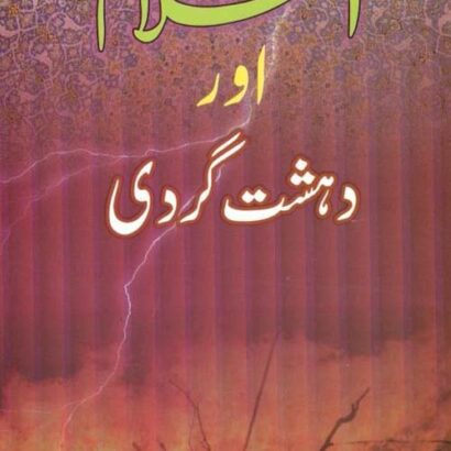 Islam Aur Dehshat Gardi