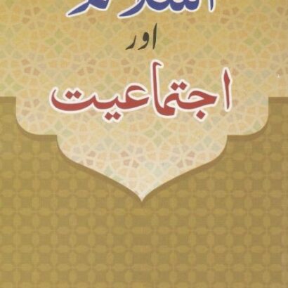Islam Aur Ijtemaiyat